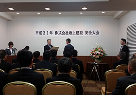 株式会社坂上建設安全大会開催(2019年3月16日)